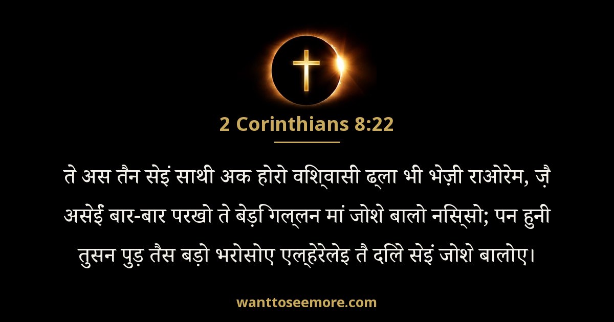 2CO 8:22