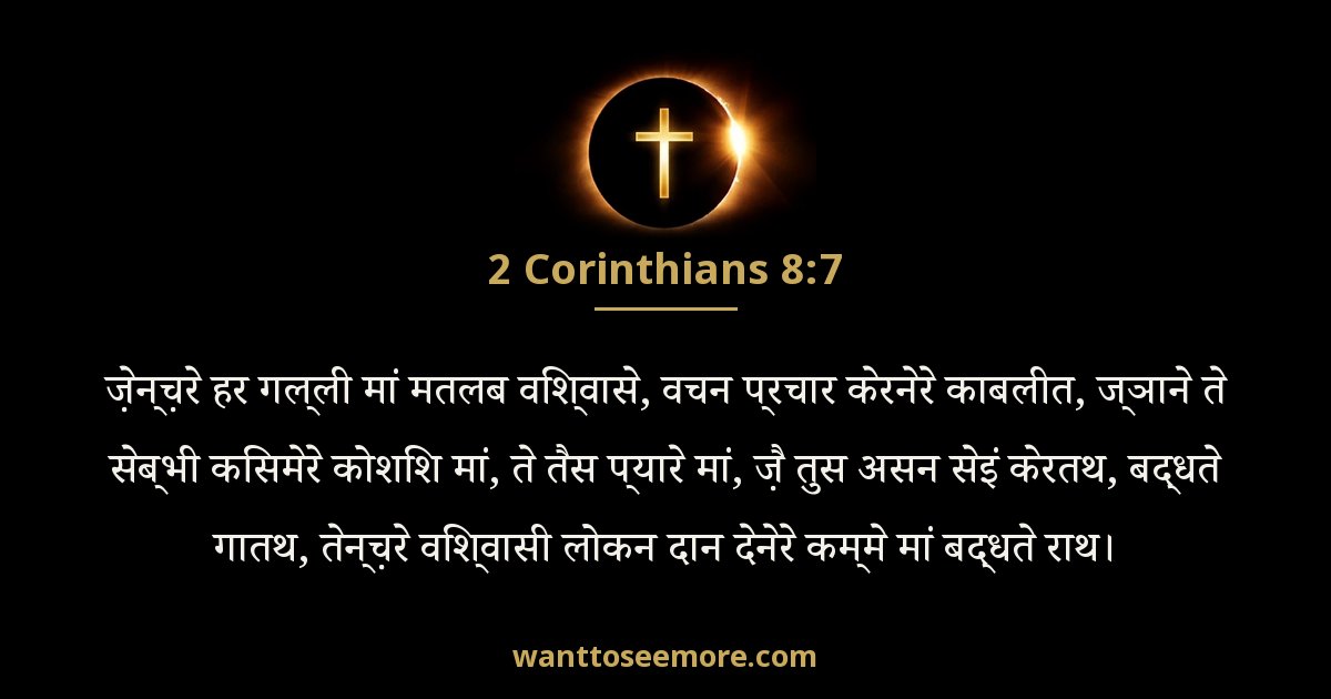 2 Corinthians 8:7