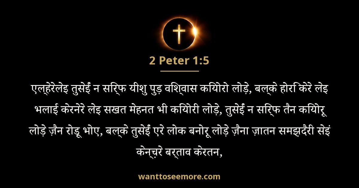 2 Peter 1:5