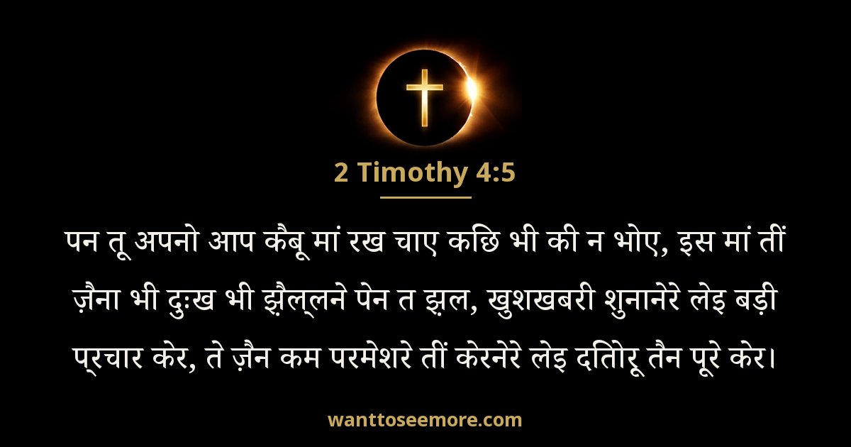 2 Timothy 4:5