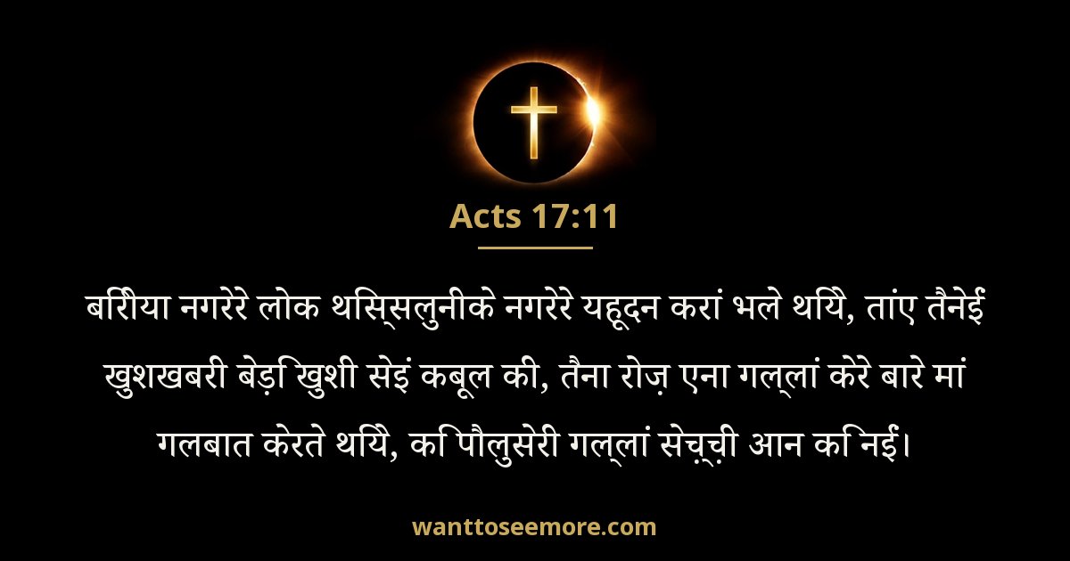 Acts 17:11