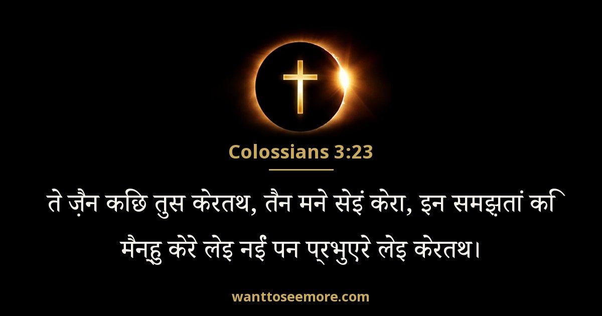 Colossians 3:23