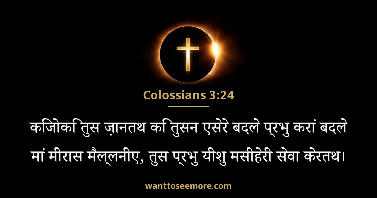 COL 3:24