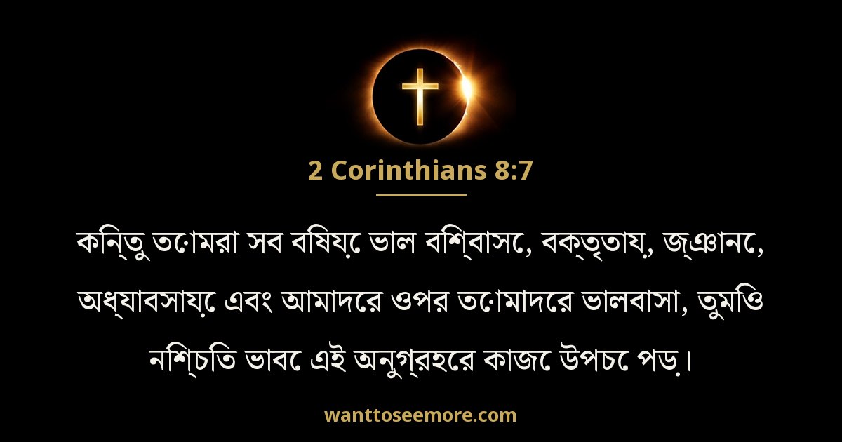 2 Corinthians 8:7