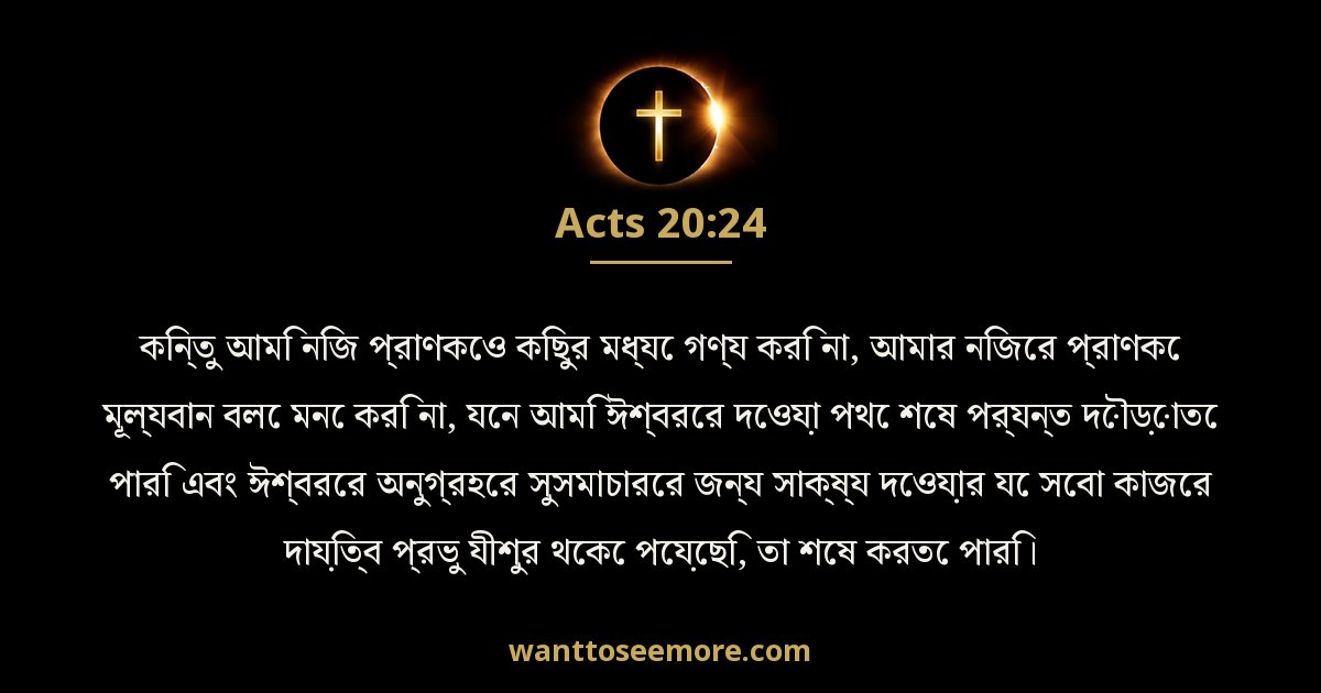 Acts 20:24