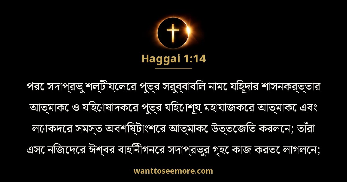 Haggai 1:14