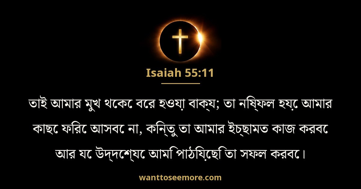 Isaiah 55:11
