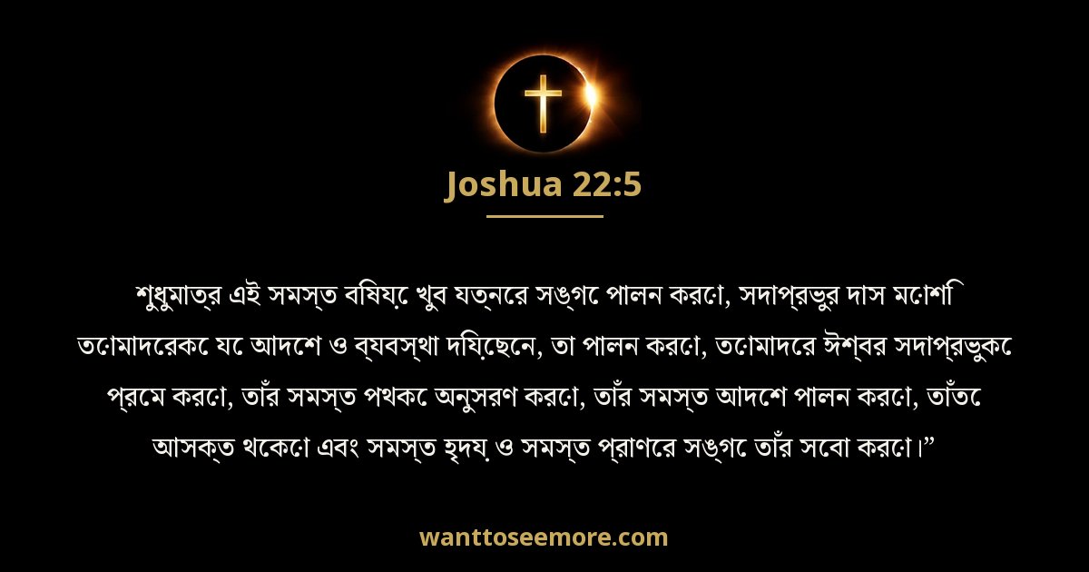 Joshua 22:5