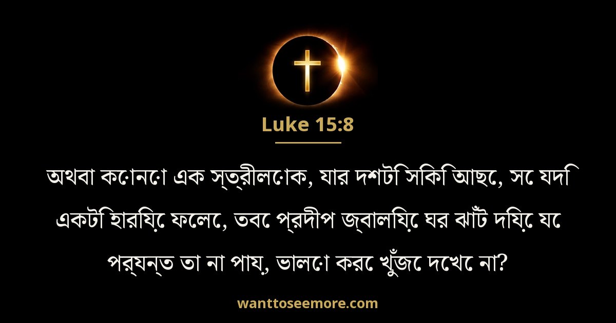 Luke 15:8