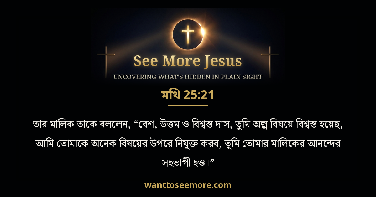 Matthew 25:21