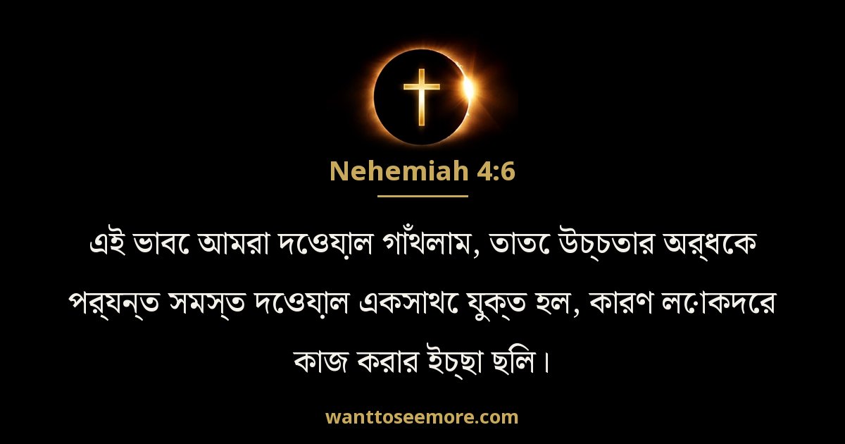 Nehemiah 4:6