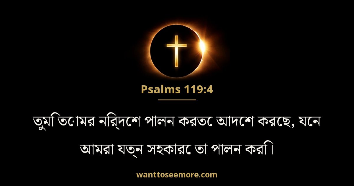 Psalms 119:4