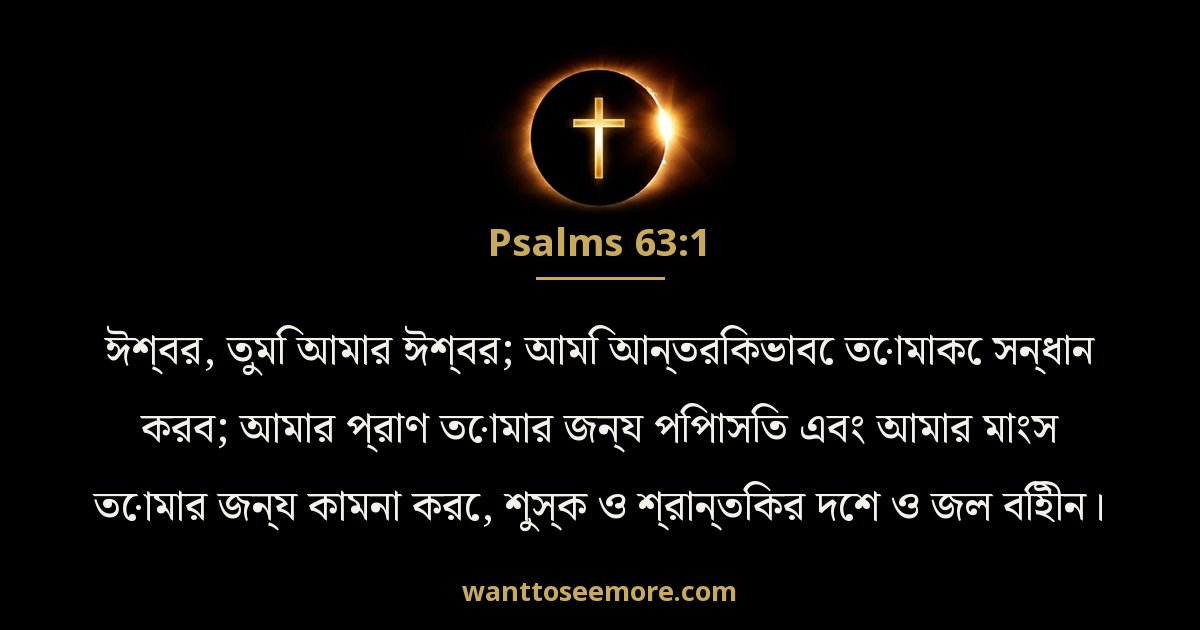 Psalms 63:1