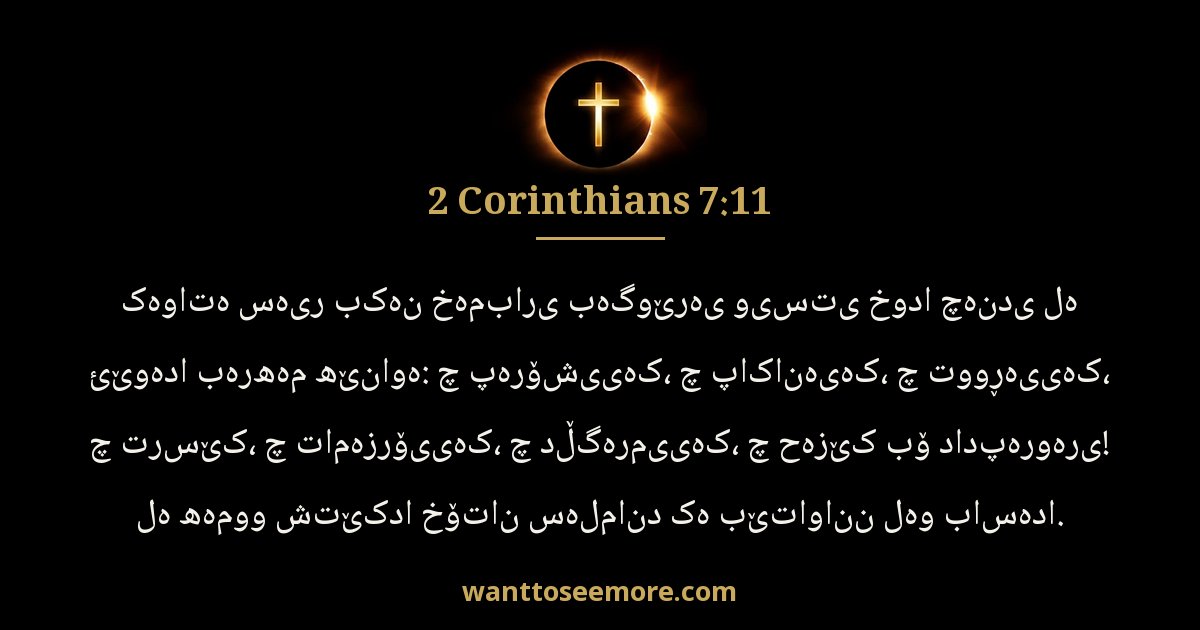 2CO 7:11
