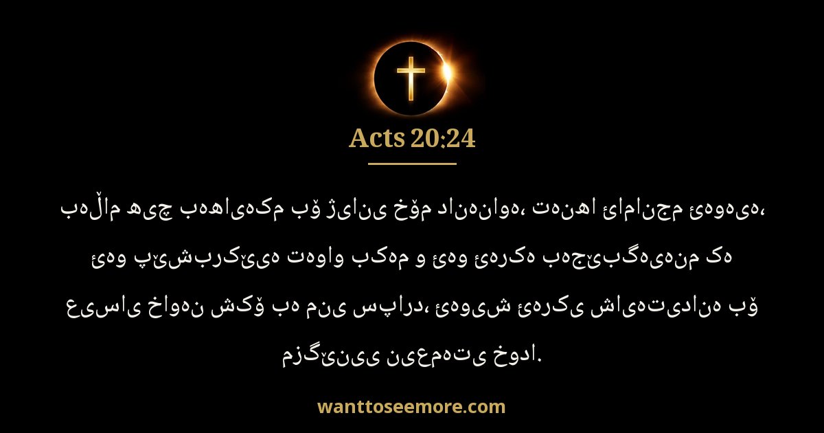 ACT 20:24