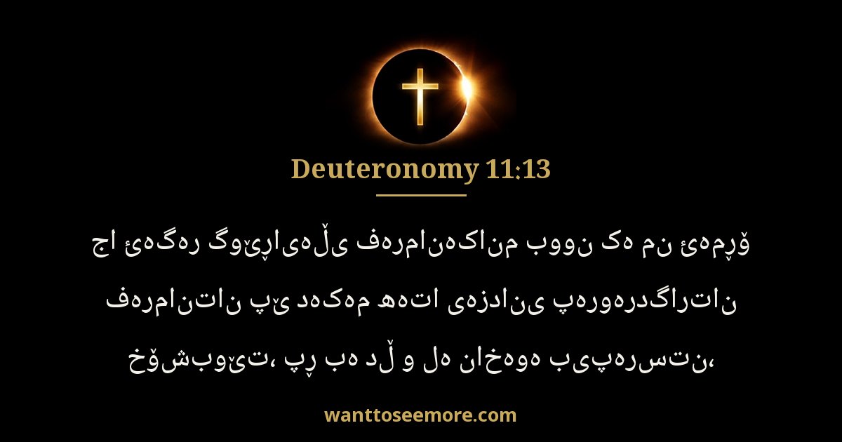 DEU 11:13