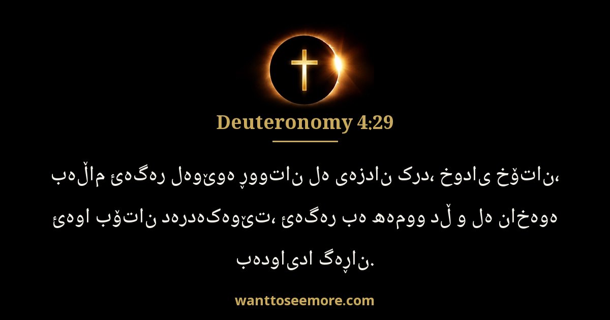 Deuteronomy 4:29