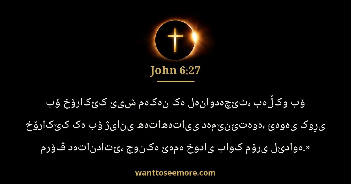 John 6:27