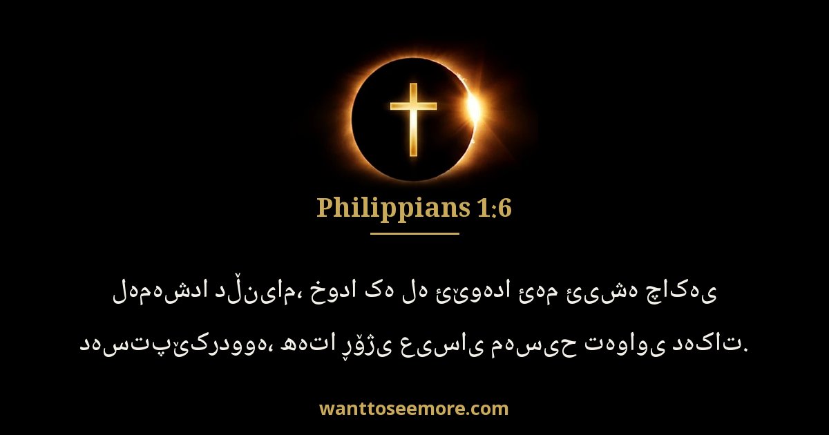 Philippians 1:6