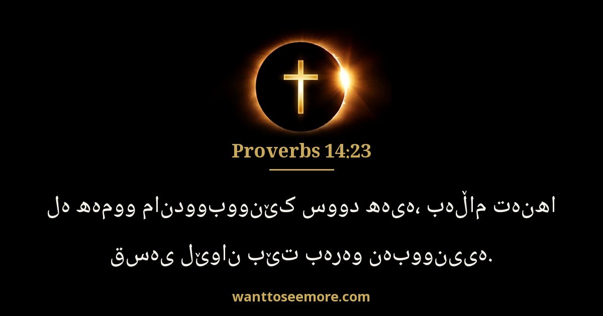 PRO 14:23