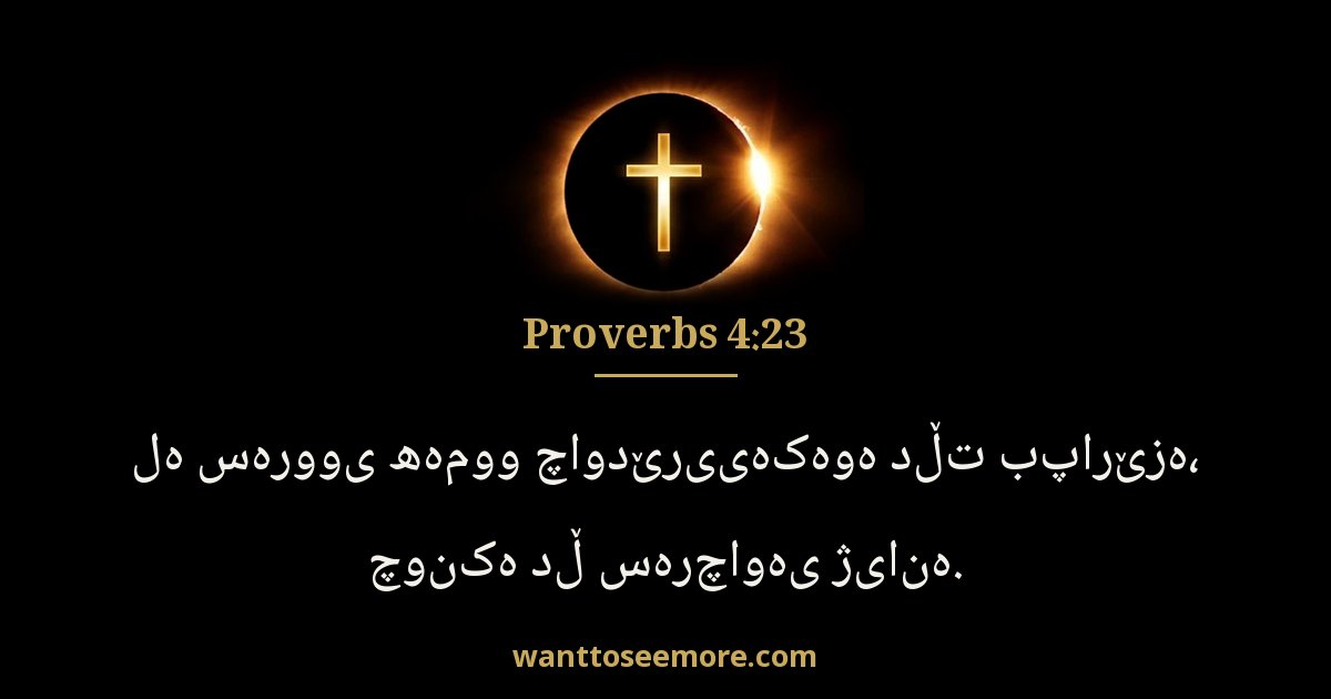 Proverbs 4:23