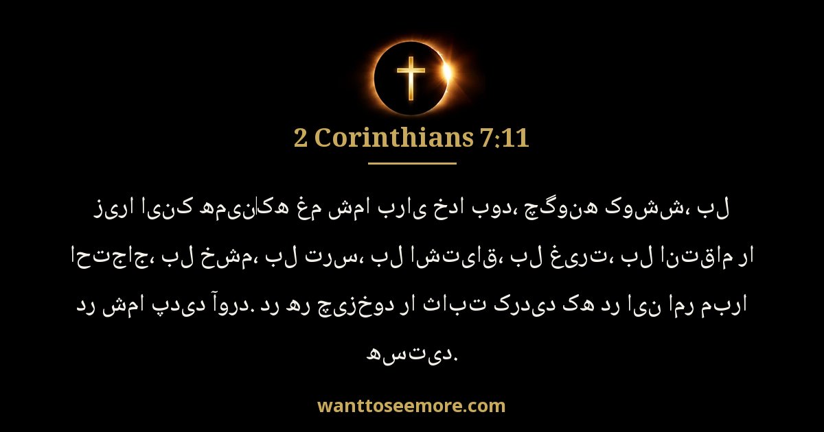 2 Corinthians 7:11