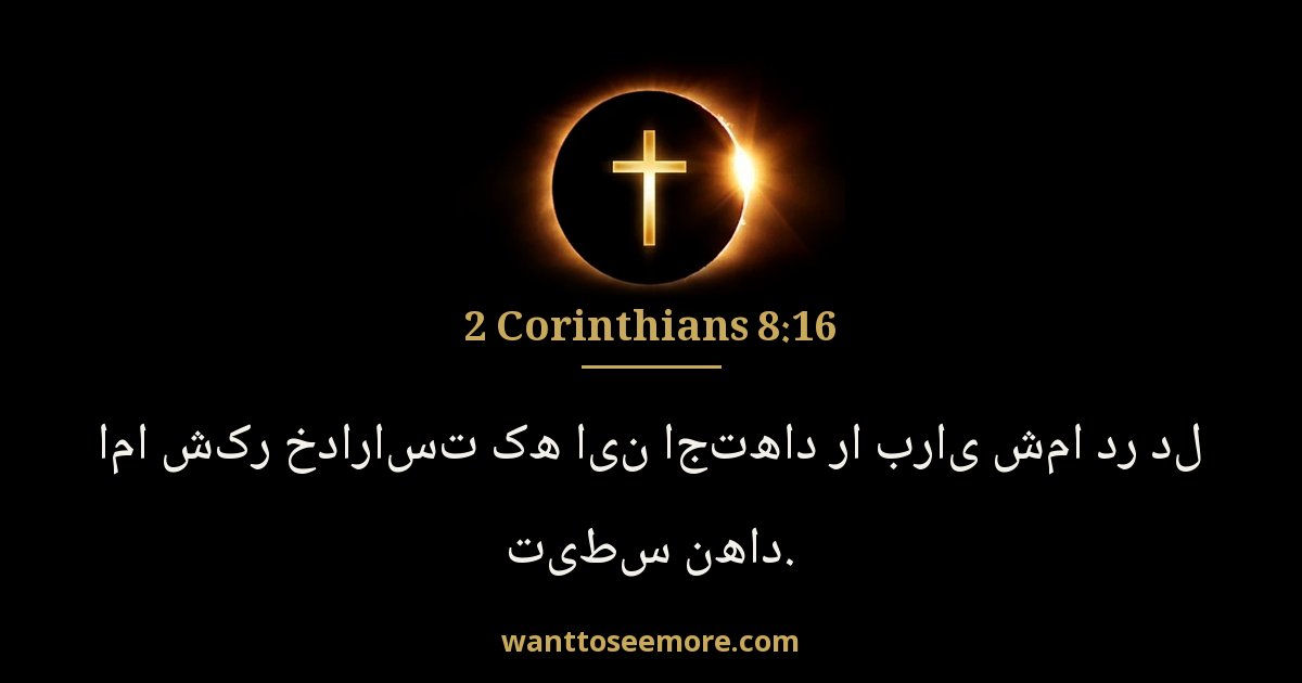 2 Corinthians 8:16