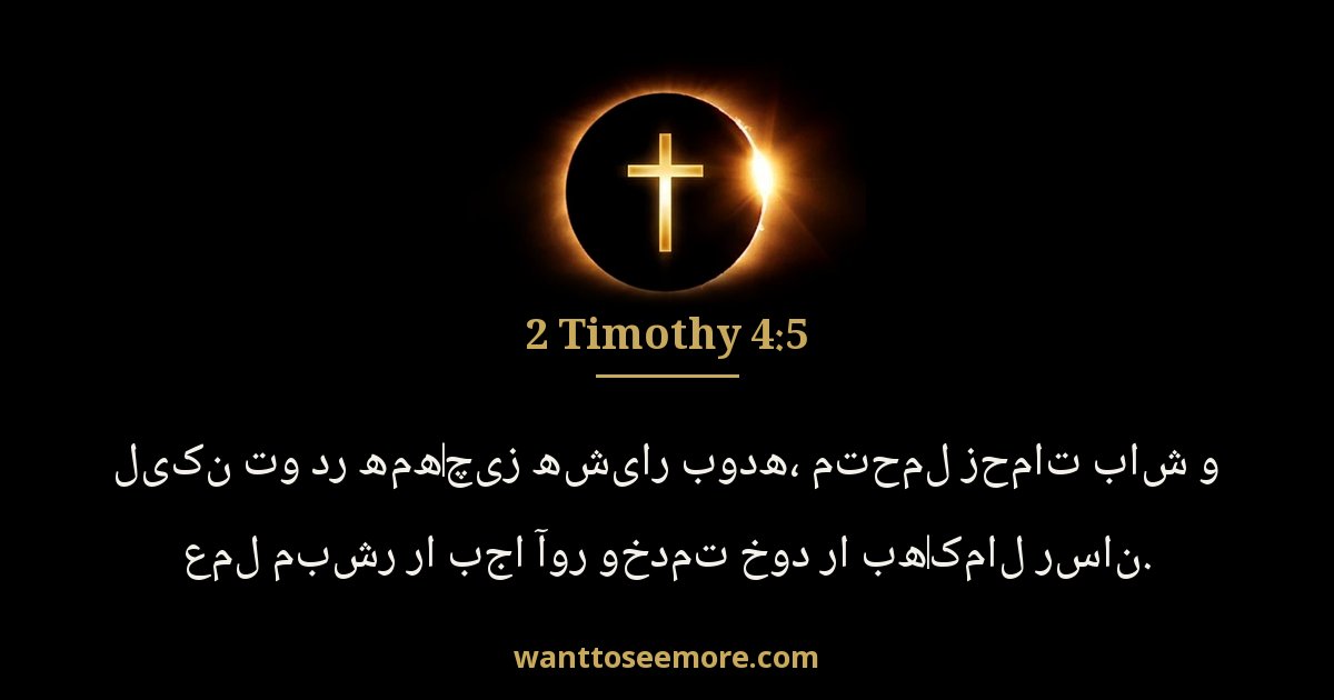 2 Timothy 4:5