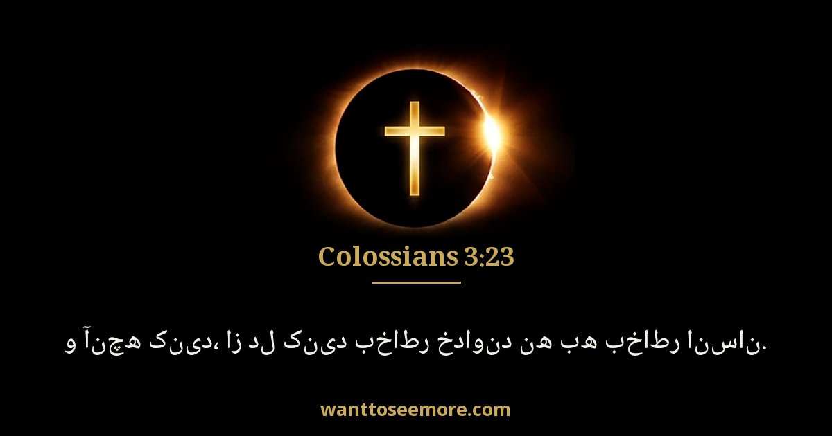 Colossians 3:23