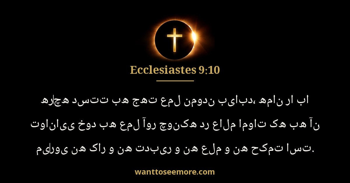 Ecclesiastes 9:10