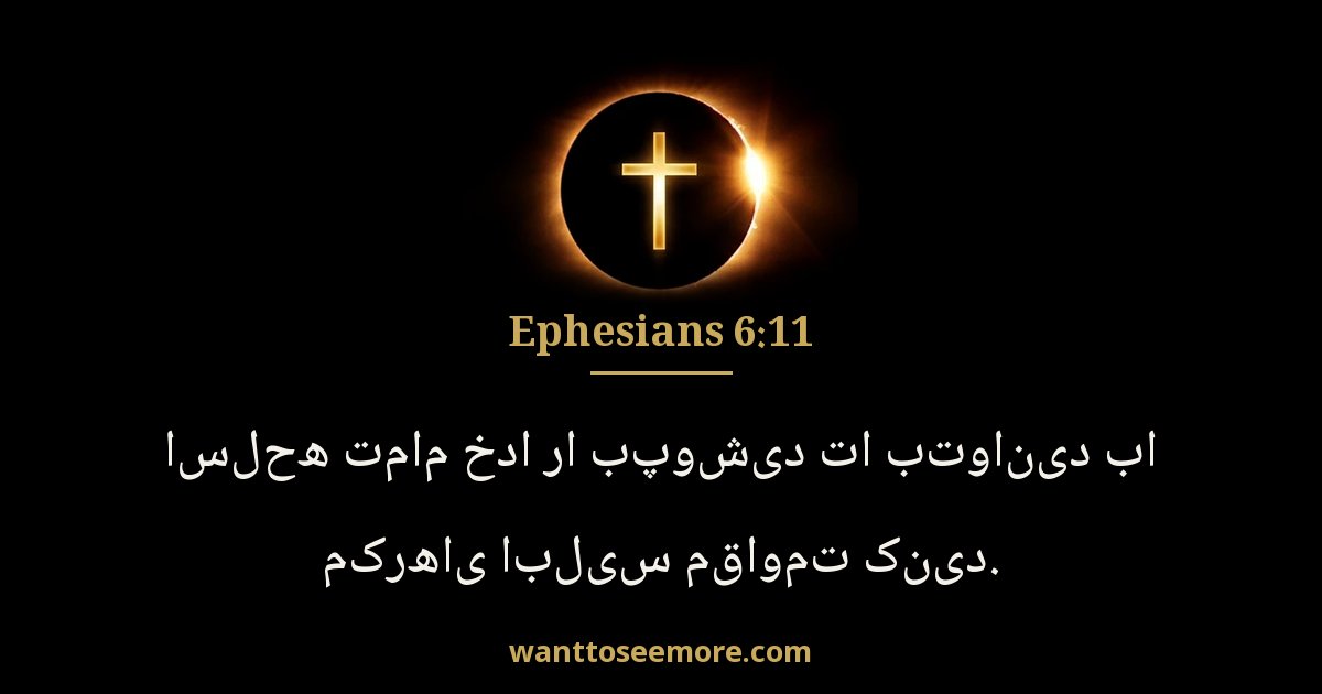 Ephesians 6:11
