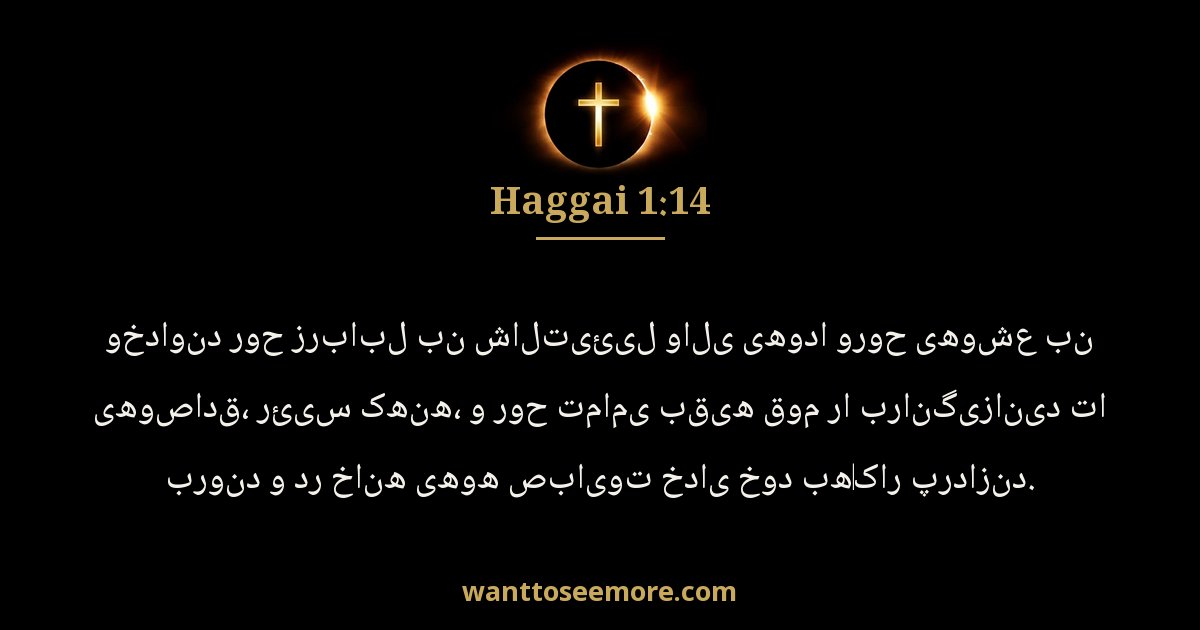 Haggai 1:14
