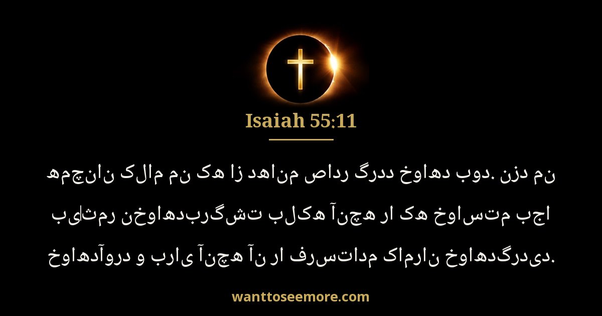 Isaiah 55:11