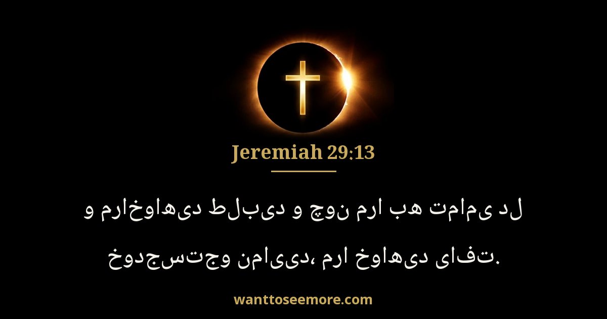 Jeremiah 29:13