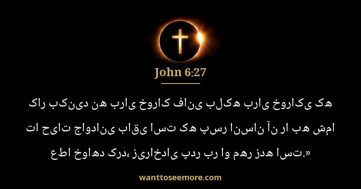 John 6:27