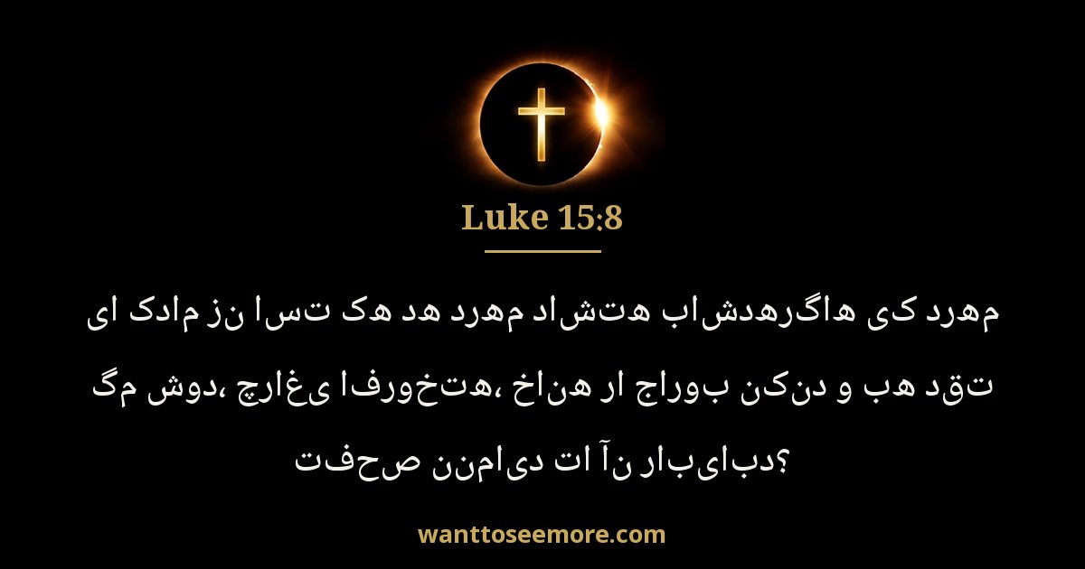 Luke 15:8
