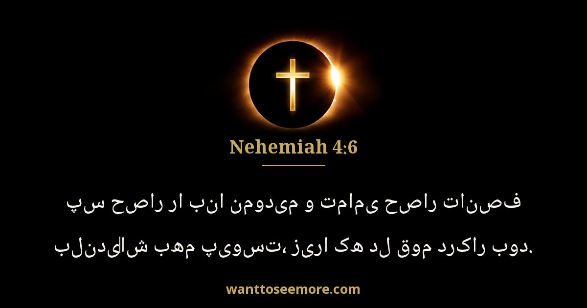 Nehemiah 4:6