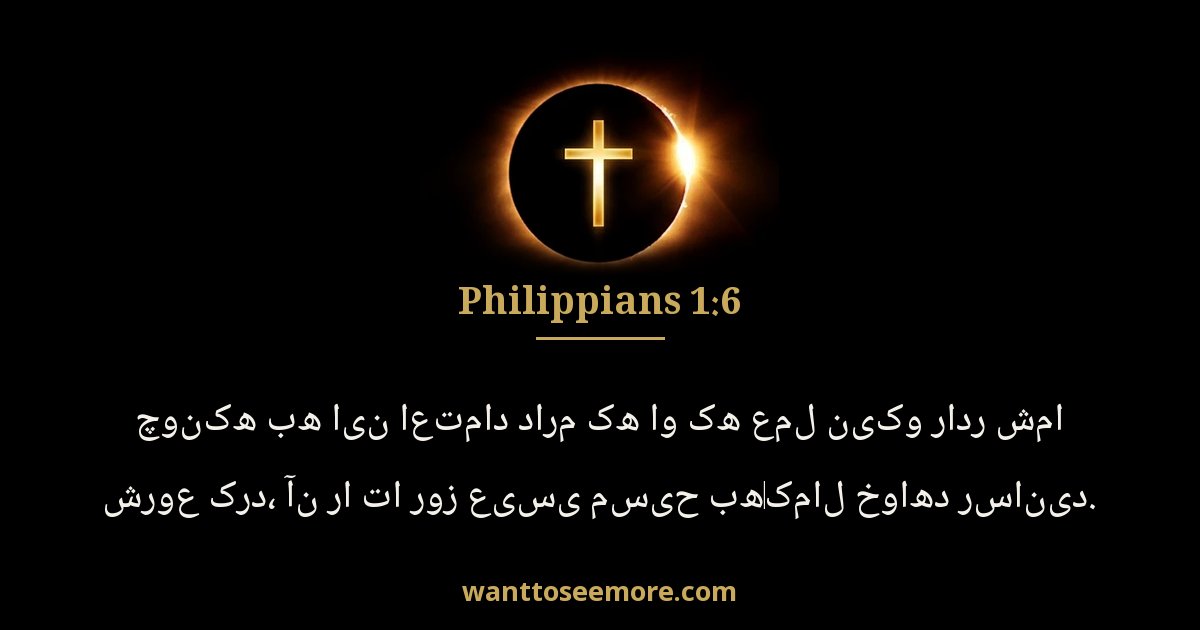 Philippians 1:6