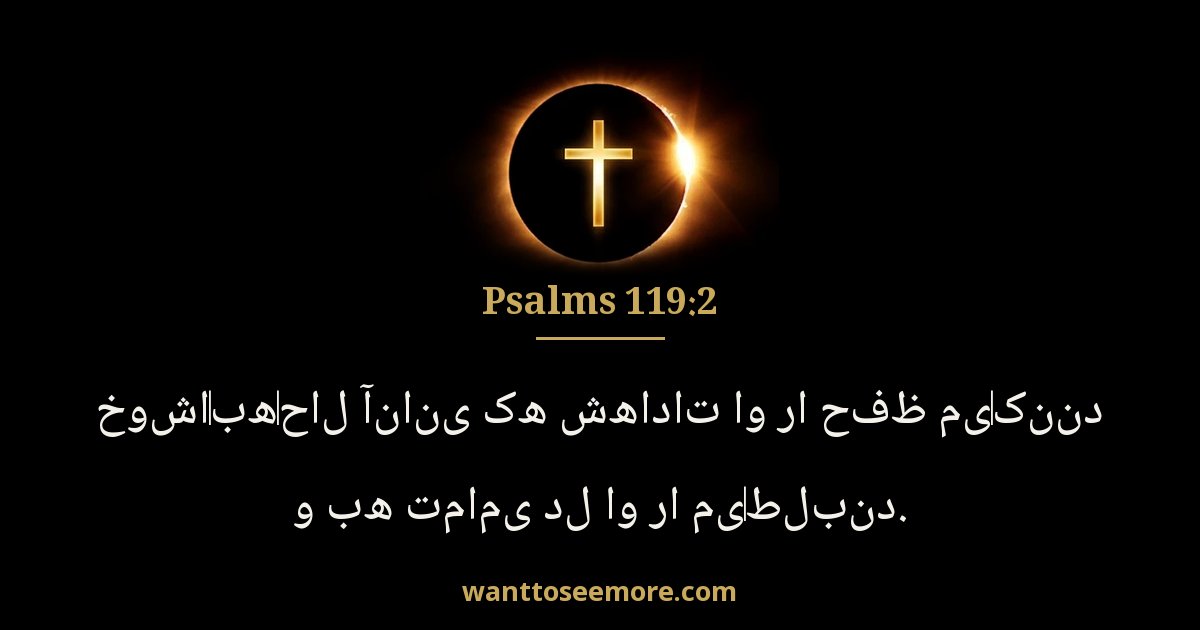 Psalms 119:2