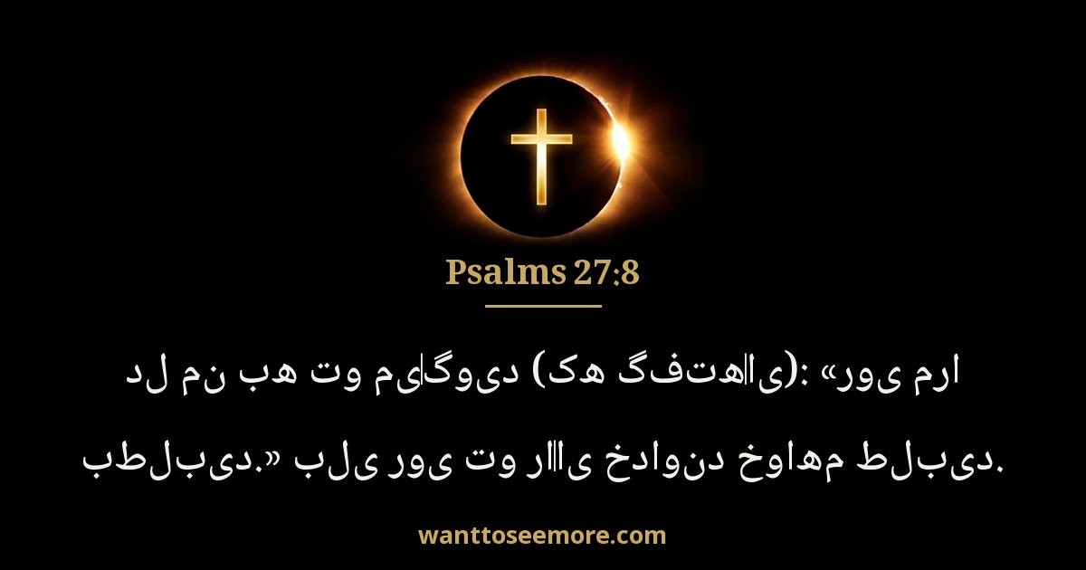 Psalms 27:8