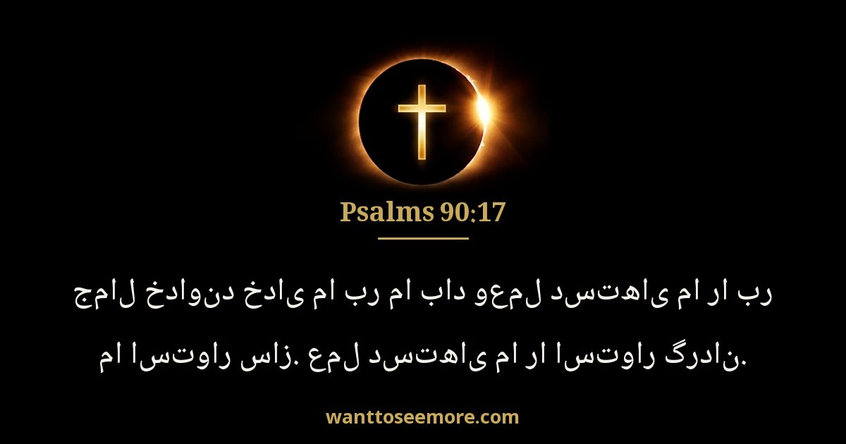 Psalms 90:17