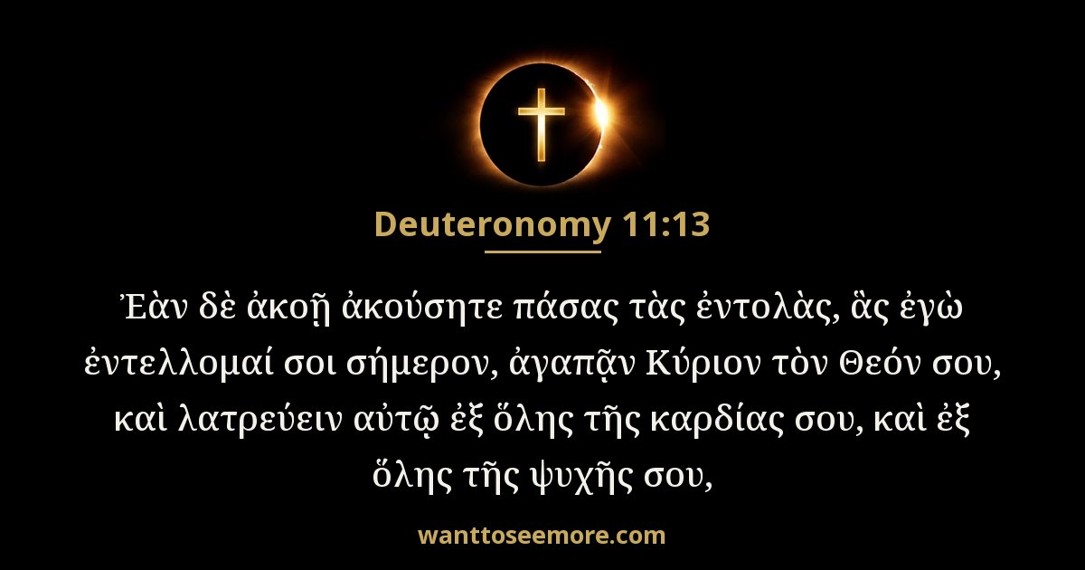 Deuteronomy 11:13