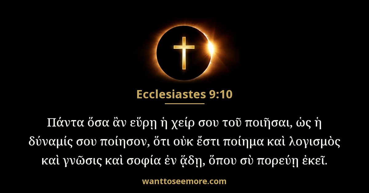 Ecclesiastes 9:10