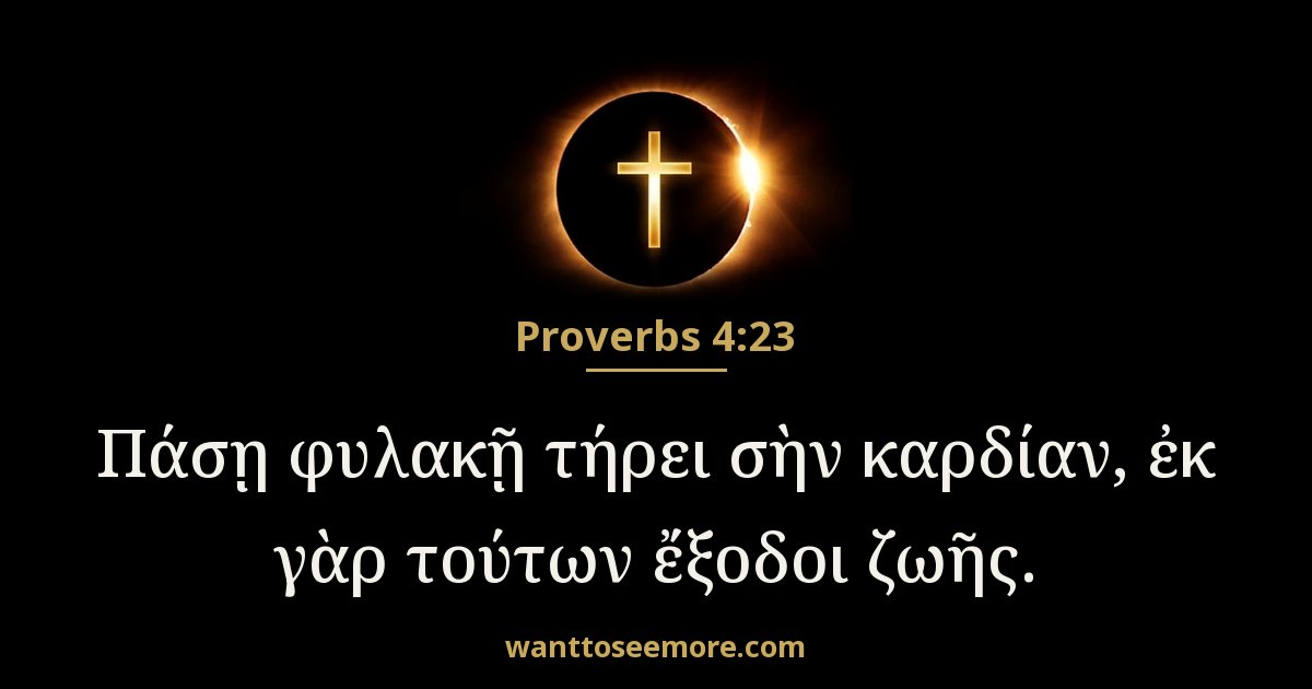 Proverbs 4:23
