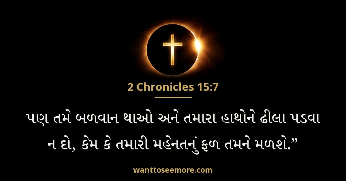 2CH 15:7