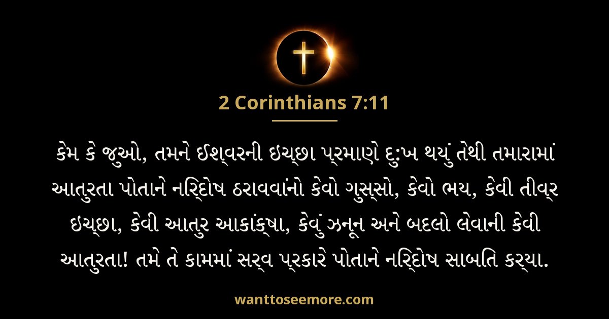 2CO 7:11