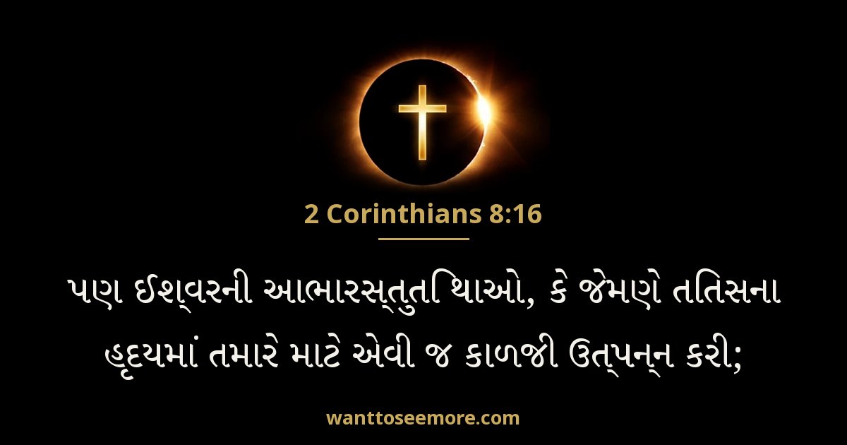 2 Corinthians 8:16