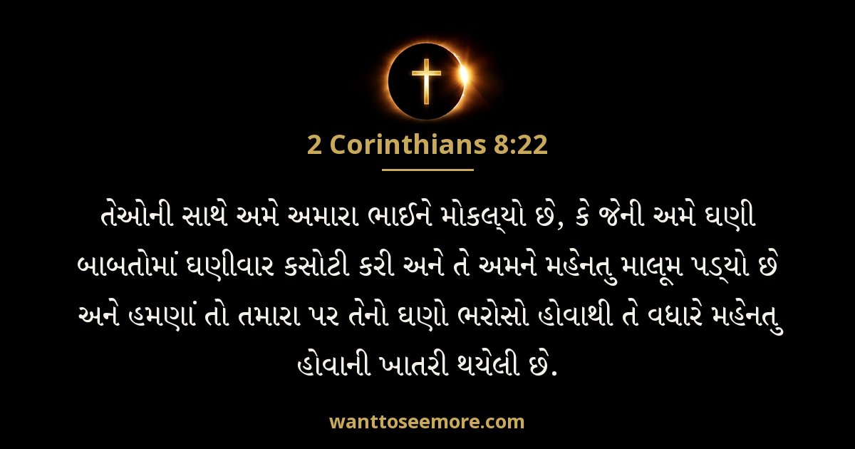2 Corinthians 8:22