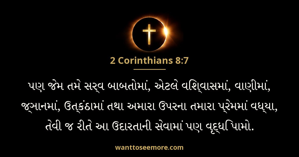 2 Corinthians 8:7