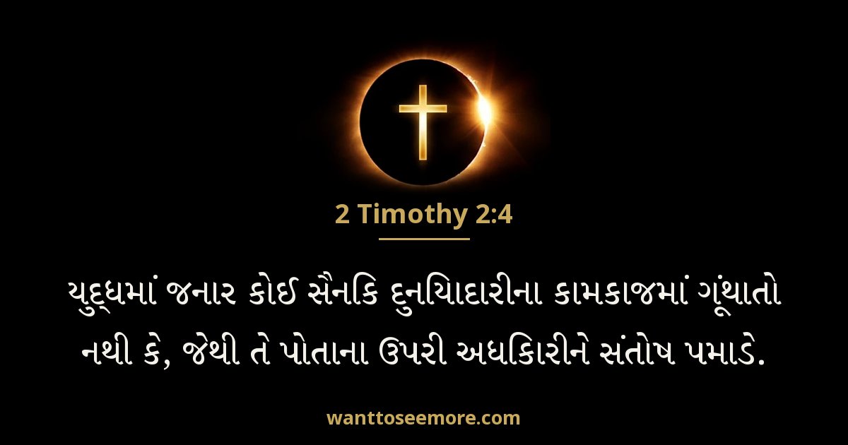 2 Timothy 2:4